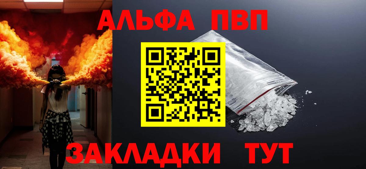 продажа наркотиков  Alpha-PVP  Вход с VPN  Новошахтинск  Альфа ПВП мука  A-PVP крисы CK  А ПВП Соль 
