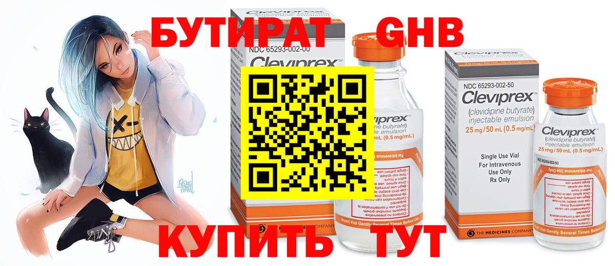 БУТИРАТ  Вход с VPN  Новошахтинск  БУТИРАТ вода 