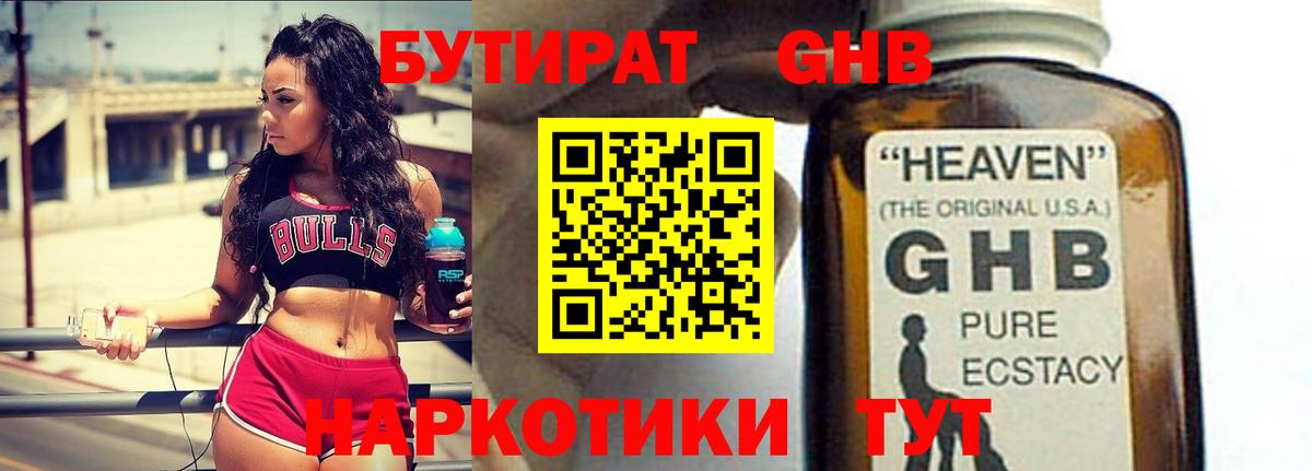 БУТИРАТ бутик Новошахтинск