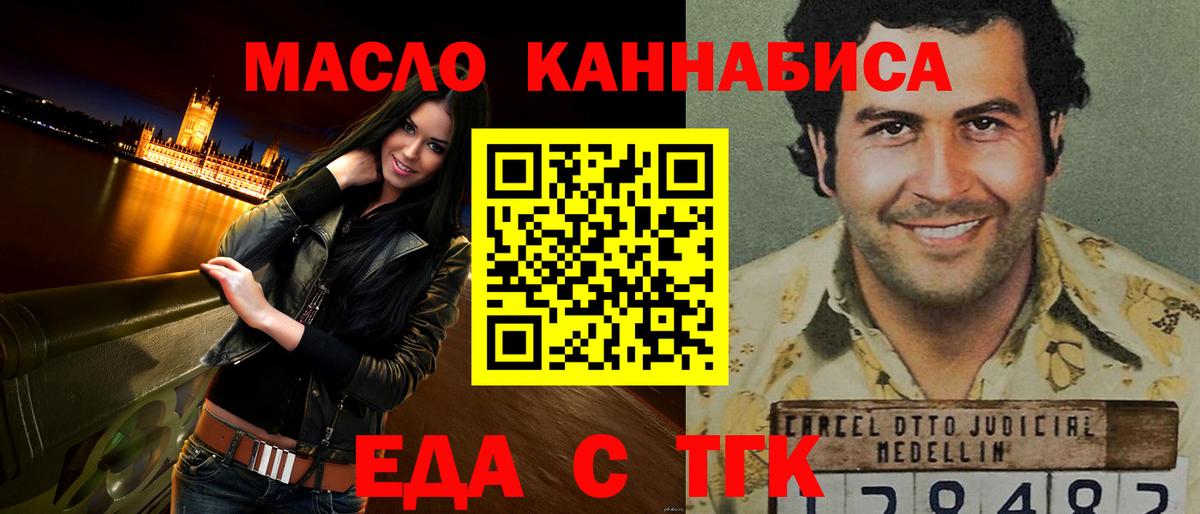 Еда ТГК конопля Новошахтинск