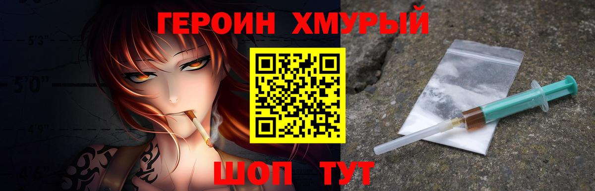 Новошахтинск  Героин Heroin  Вход с VPN 