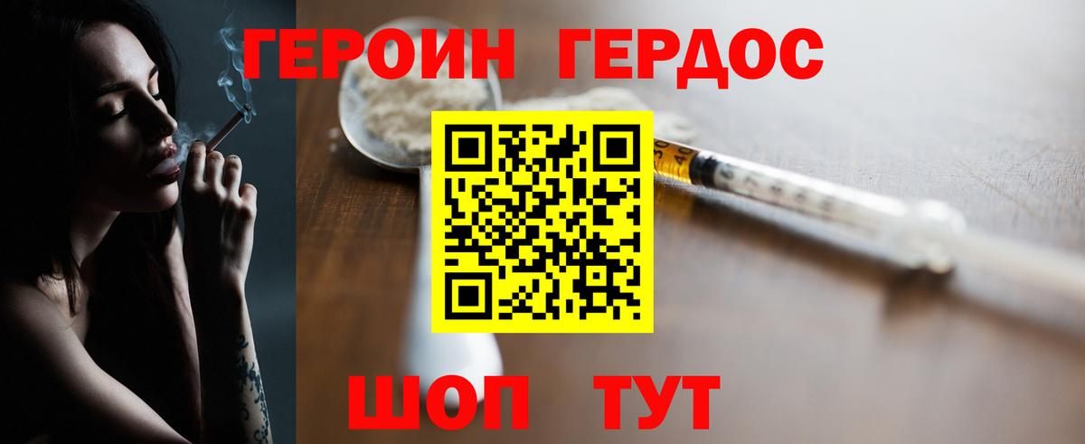 ГЕРОИН белый Новошахтинск