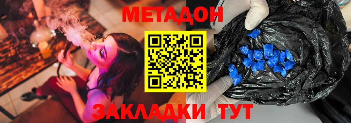 Метадон мёд Новошахтинск