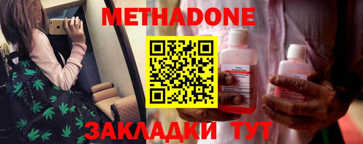 Метадон methadone  МЕТАДОН methadone  мега tor  Новошахтинск  Вход с VPN 